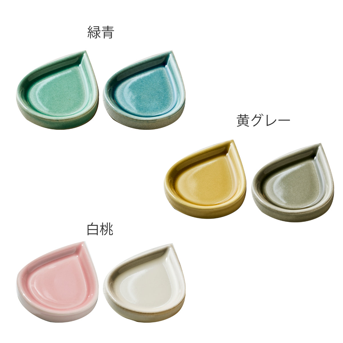 皿 豆皿 しずく ( 2枚入り 磁器 美濃焼 日本製 電子レンジ対応 お皿 プレート 小皿 おしゃれ アクセサリートレー トレー トレイ アクセサリー入れ ) 【黄グレー】 黄グレー
