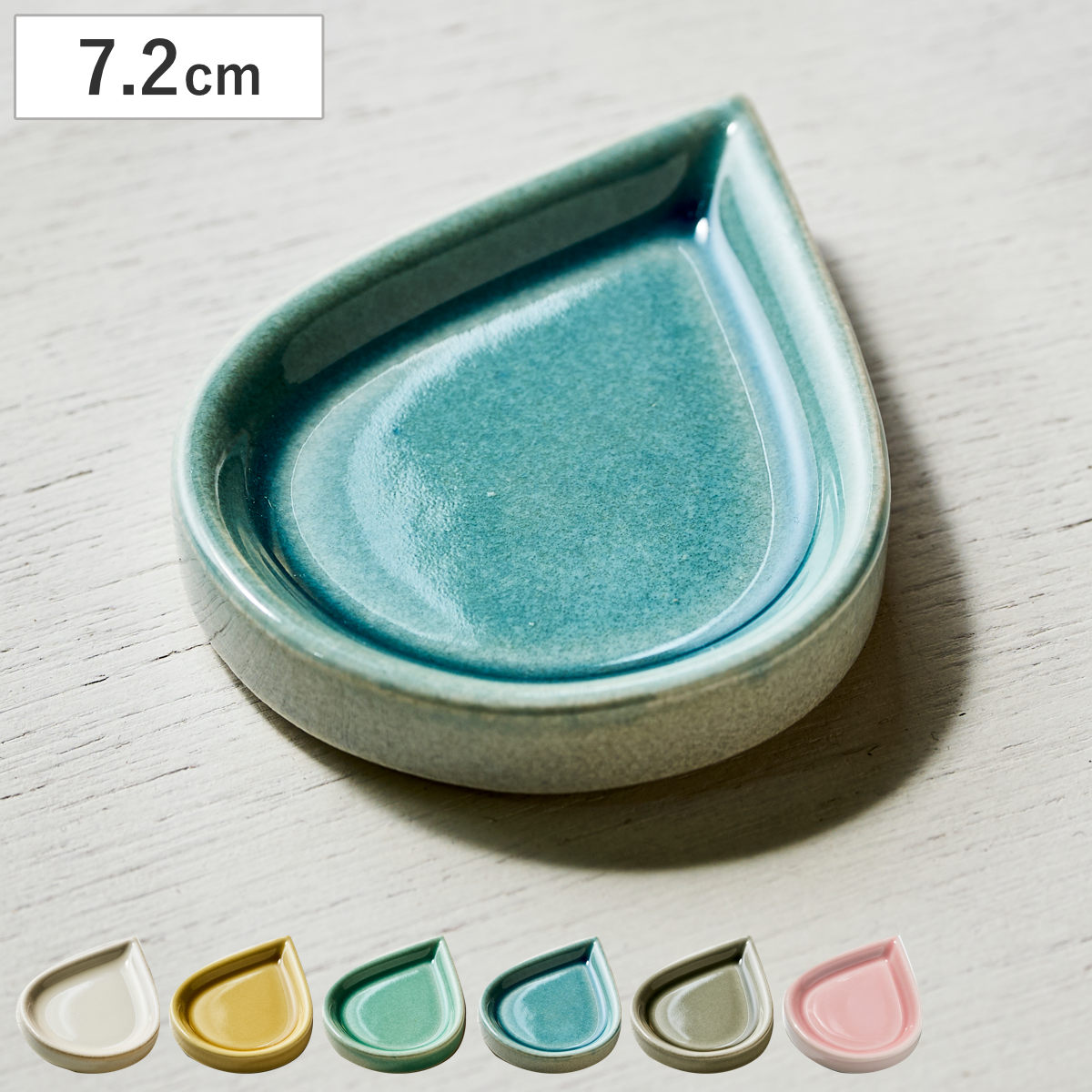 豆皿 しずく ( 磁器 美濃焼 日本製 電子レンジ対応 皿 お皿 プレート 小皿 おしゃれ アクセサリートレー トレー トレイ アクセサリー入れ ) 【グリーン】