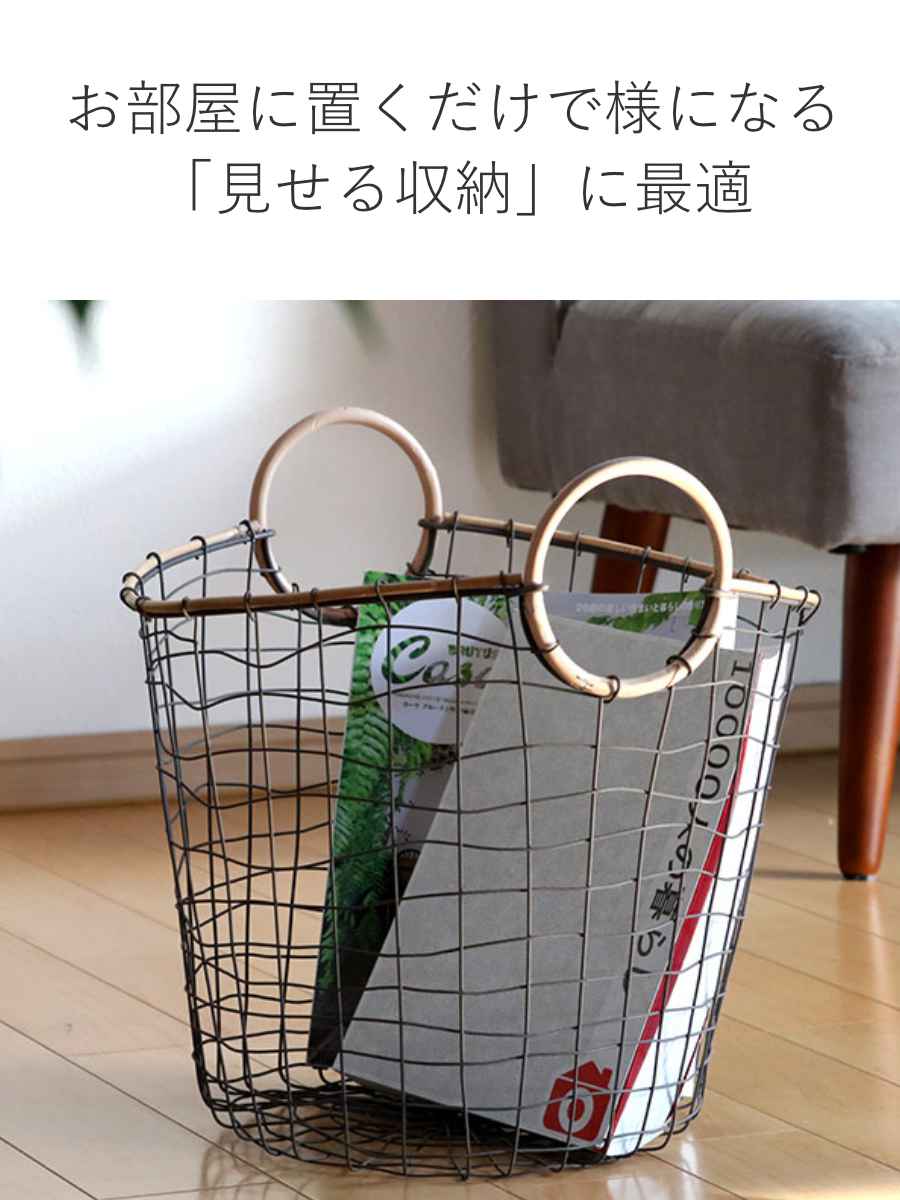 ワイヤーバスケット 籐のカゴ 直径38×高さ30cm （ バスケット