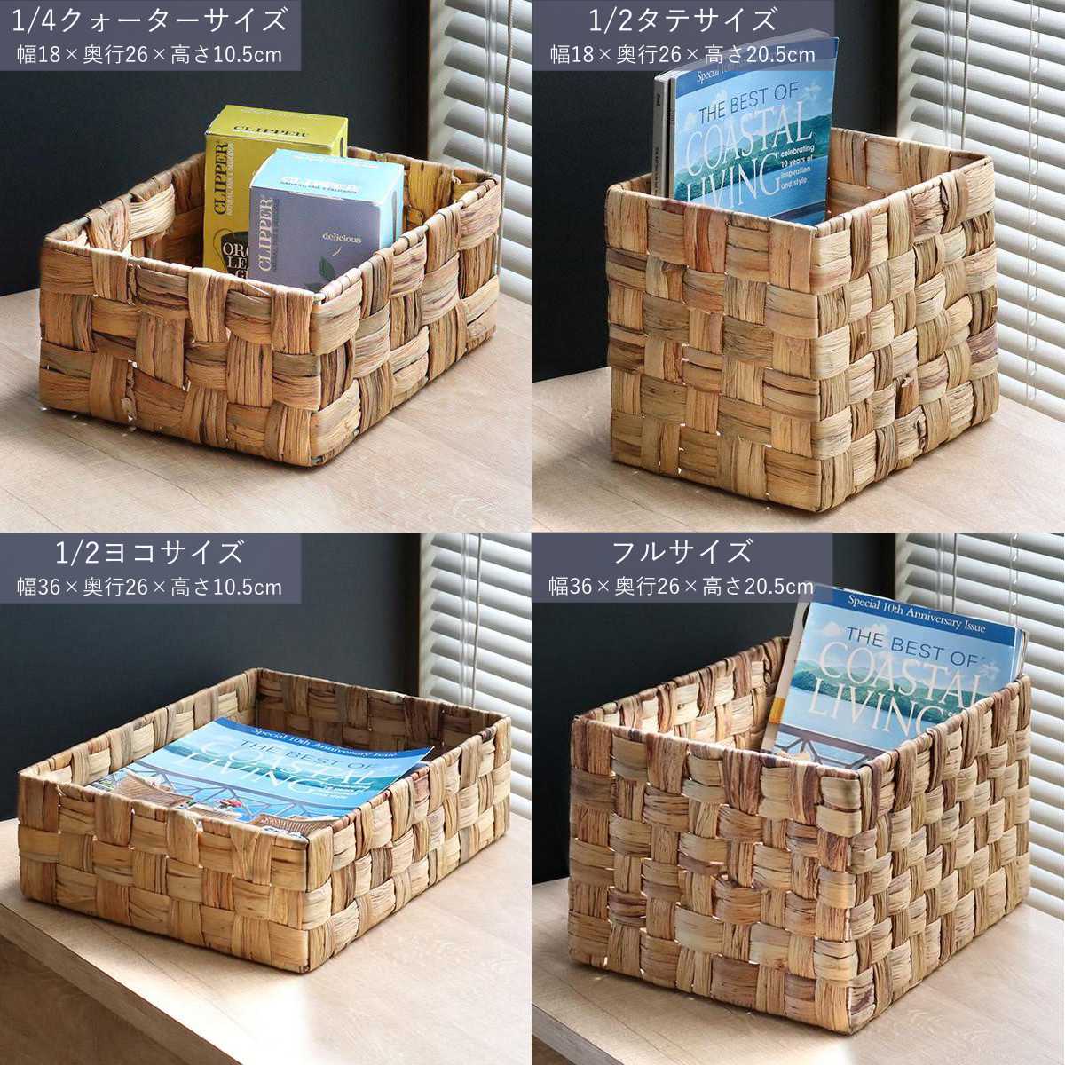 収納ボックス バスケット 約 幅18×奥行26×高11cm かご ウォーターヒヤシンス ( 小物入れ 収納 小物 収納ケース カゴ 卓上収納 インナーボックス 積み重ね スタッキング 棚上収納 アジアン 天然素材 籠 )