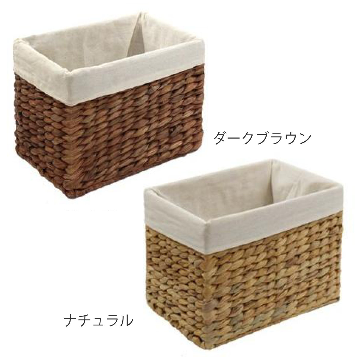 収納ボックス バスケット 内布 約 幅18×奥行26×高さ20cm かご