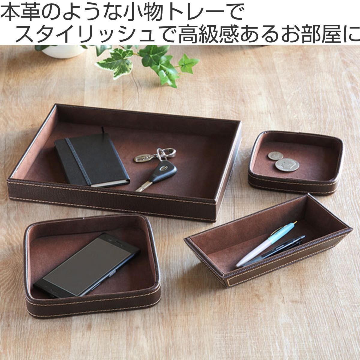 小物トレー 長方形 トレー レザー風 キャッシュトレー 幅21.5