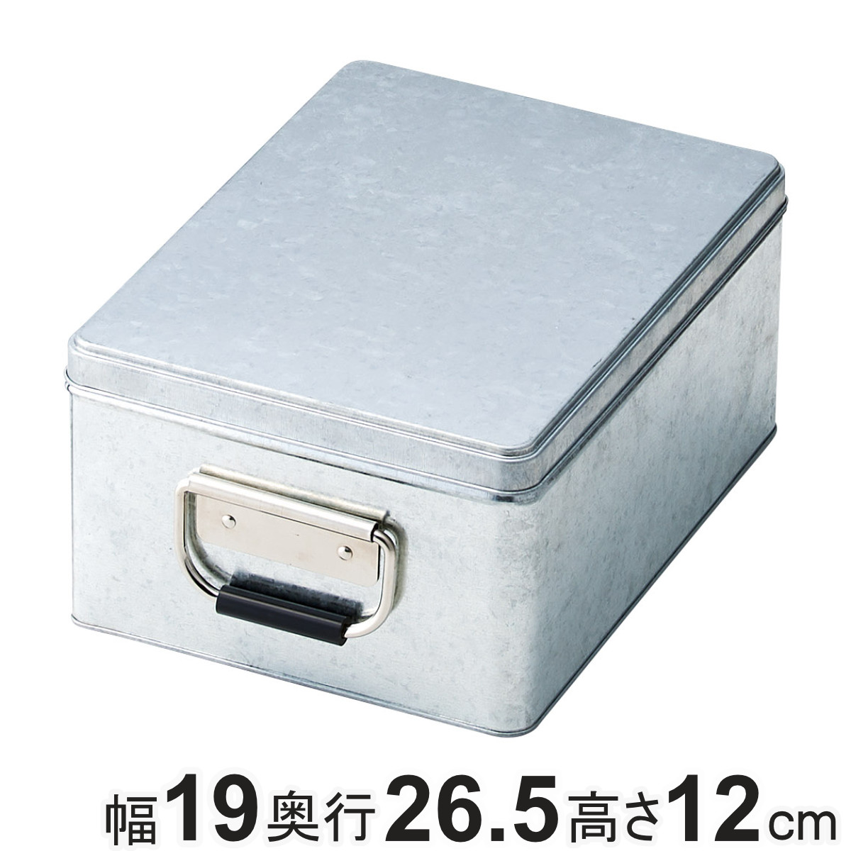 収納ボックス トタン収納 クォーター ブリキ ふた付き 幅19×奥行26.5×高さ12cm （ 収納ケース 収納 ボックス ケース 収納箱 蓋付き 持ち手付き スチール製 小物収納 工具箱 工具入れ レトロ インテリア おしゃれ 角型 整理整頓 ）