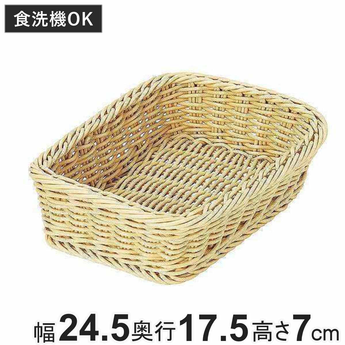 バスケット 収納 PP 角型 約幅25×奥行18×高さ7cm （ バスケット かご カゴ 収納かご 収納ケース 収納カゴ 収納トレー ランドリー 浅型 ）