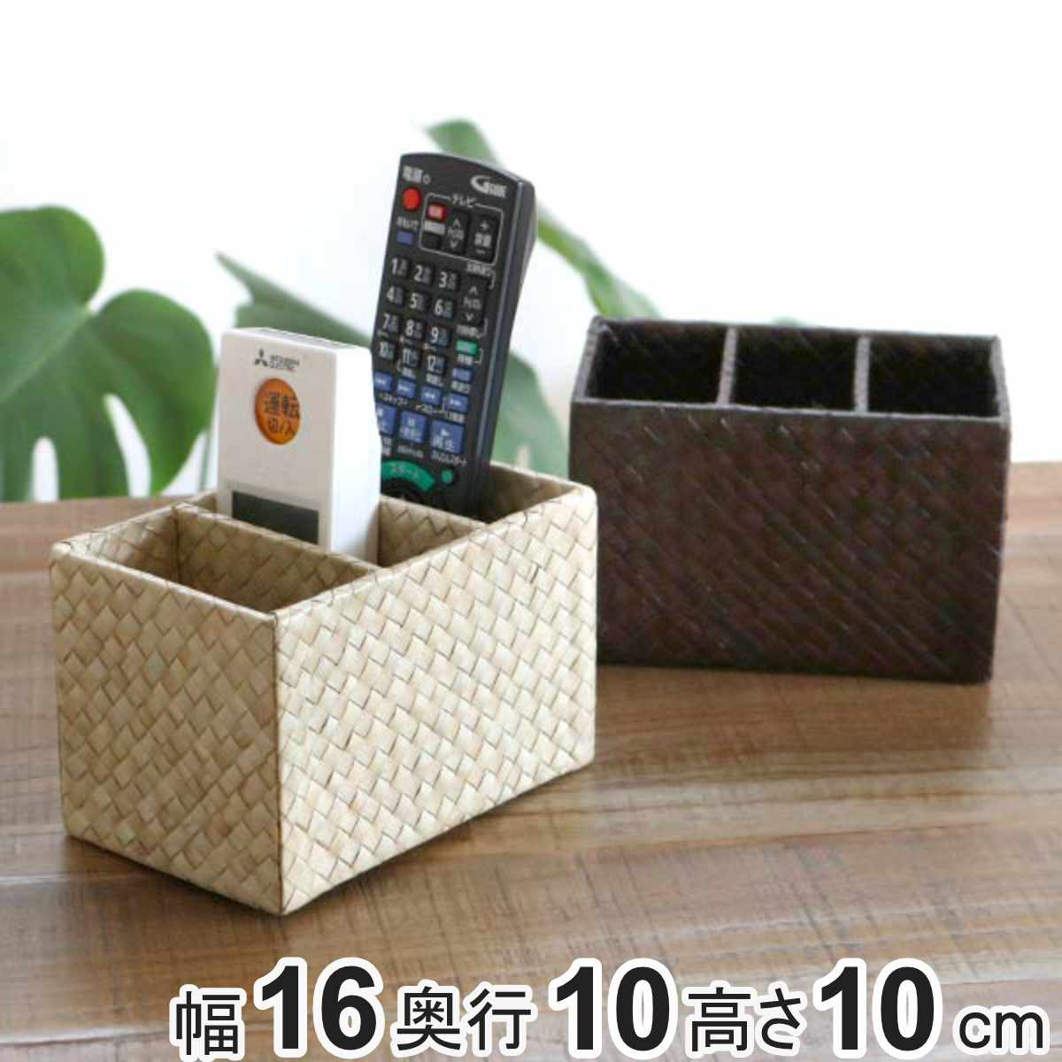 リモコンスタンド リモコンラック＆ペン立て パンダン 幅16×奥行10×高さ10cm 小物収納 ダークブラウン （ 収納 小物入れ リモコンホルダー ペンスタンド リモコン収納 デスク収納 卓上収納 ペン立て 机上ラック 小物ケース ） 【ナチュラル】