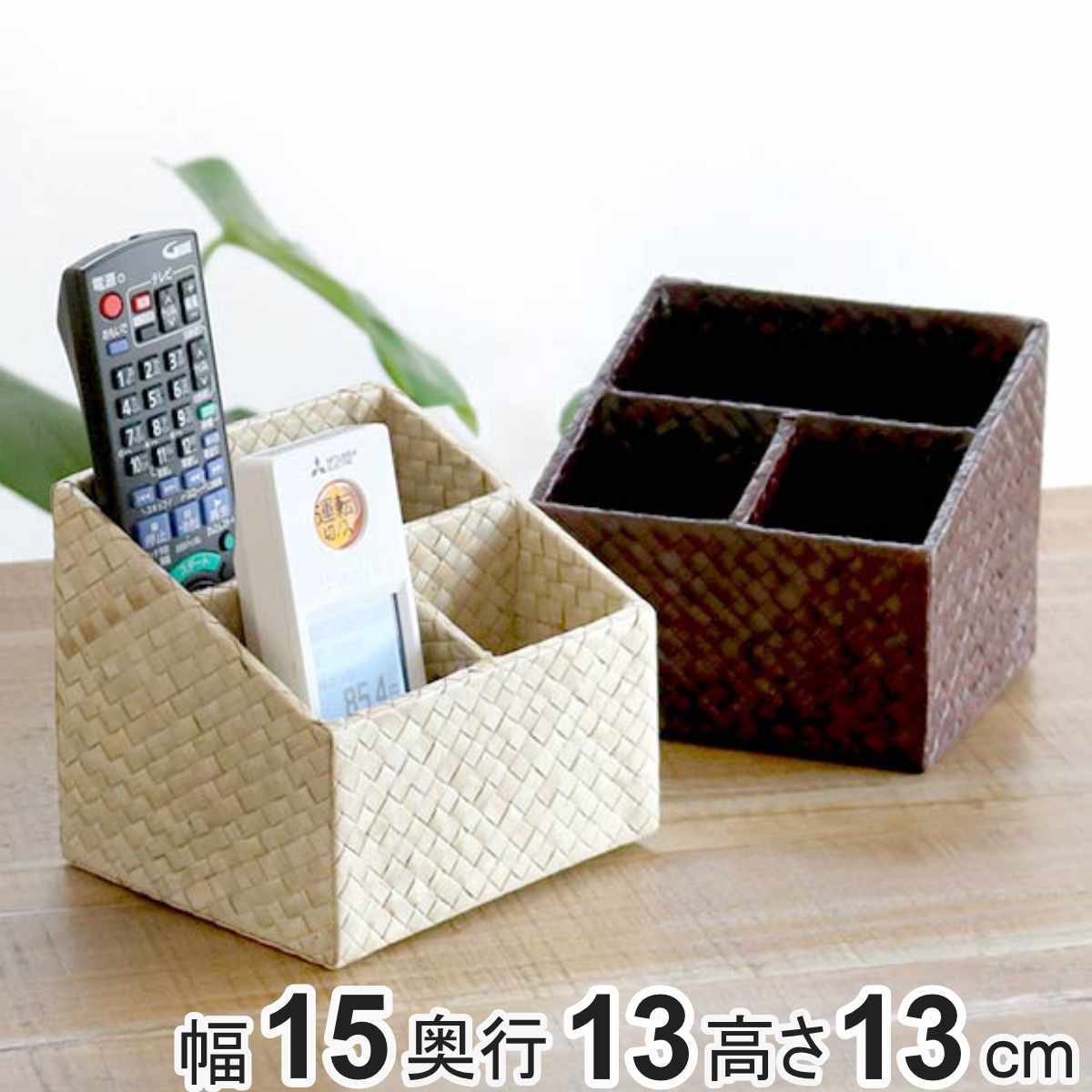 リモコンスタンド リモコンラック＆ペン立て パンダン 幅15×奥行13×高さ13cm 小物収納 ダークブラウン （ 収納 小物入れ リモコンホルダー ペンスタンド リモコン収納 デスク収納 卓上収納 ペン立て 机上ラック 小物ケース ） 【ナチュラル】