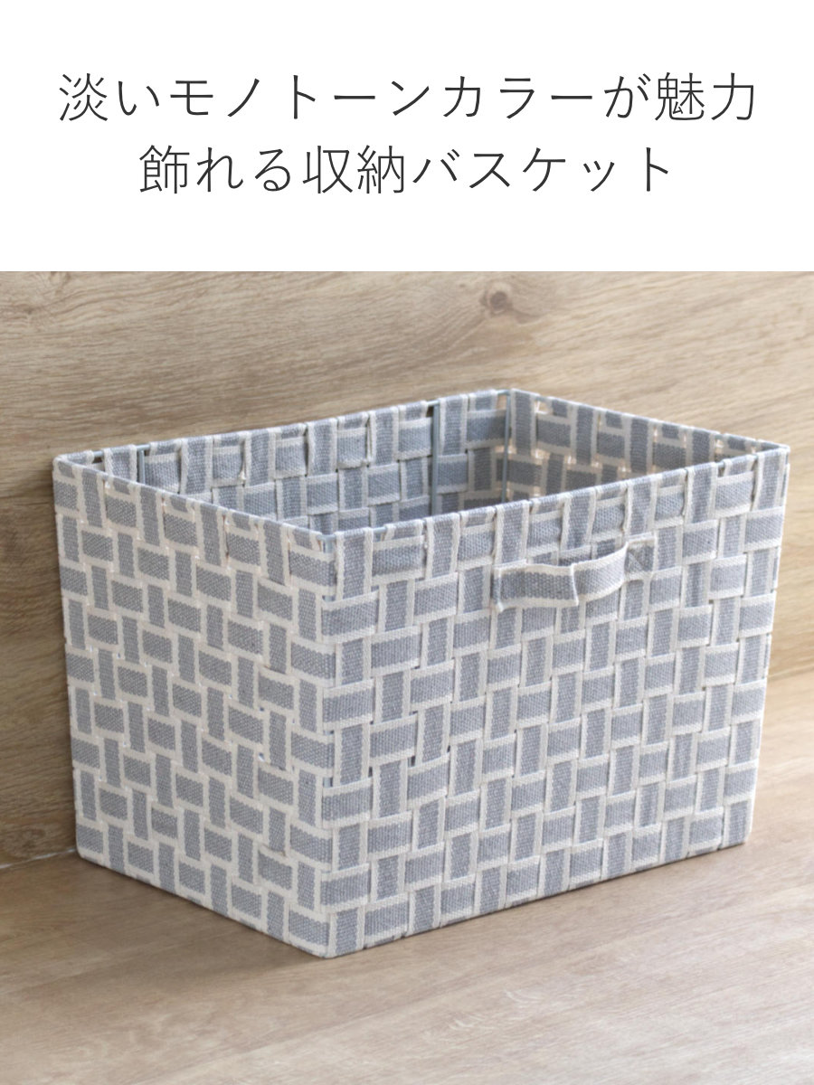 収納ボックス 取っ手付き バスケット フルサイズ 布 幅38×奥行26×高さ25cm ( カラーボックス インナーボックス 収納 ケース ボックス インナーケース 持ち手付き ファブリック 布製 おしゃれ 引き出し ) 【ライトグレー】 ライトグレー