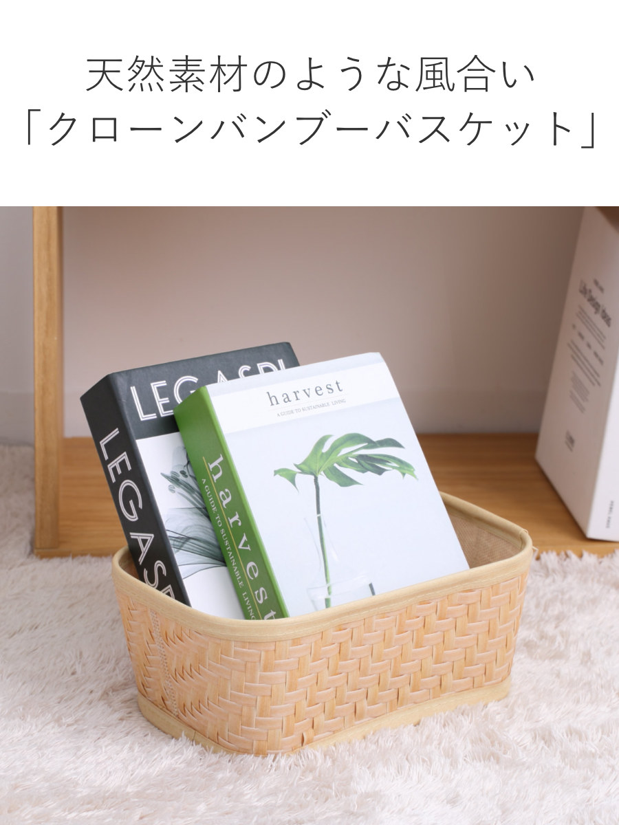 バスケット クローンバンブー 角型 S 洗える 幅27×奥行18.5×高さ12cm ( かご カゴ 籠 竹 フェイク PE 水洗い 天然素材風 収納 小物収納 収納かご 小物入れ おしゃれ 丈夫 キッチン 洗面所 ランドリー 竹かご風 )