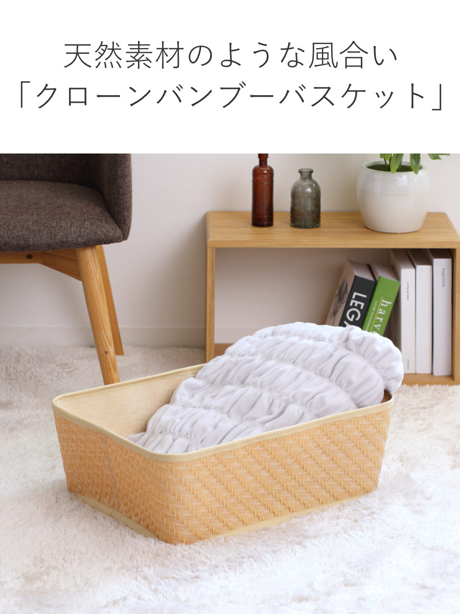 バスケット クローンバンブー 角型 L 洗える 幅54×奥行38×高さ17.5cm ( かご カゴ 籠 竹 フェイク PE 水洗い 天然素材風 収納 小物収納 収納かご 小物入れ おしゃれ 丈夫 キッチン 洗面所 ランドリー 竹かご風 )