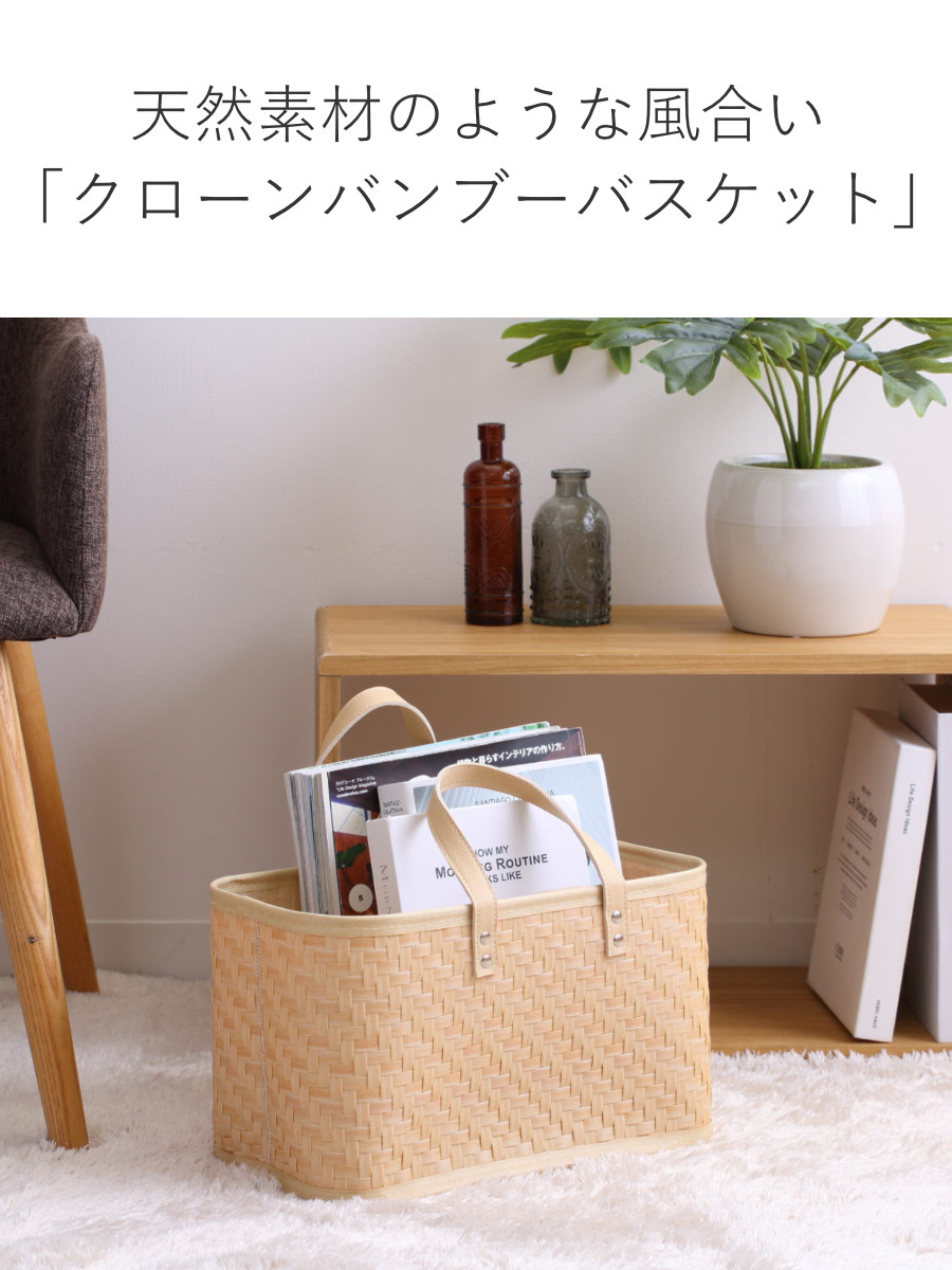 バスケット クローンバンブー 角型 ハンドル付き 洗える 幅34×奥行19×高さ20cm ( かご カゴ 籠 竹 フェイク PE 水洗い 天然素材風 収納 小物収納 収納かご 小物入れ おしゃれ 丈夫 キッチン 洗面所 ランドリー 竹かご風 )