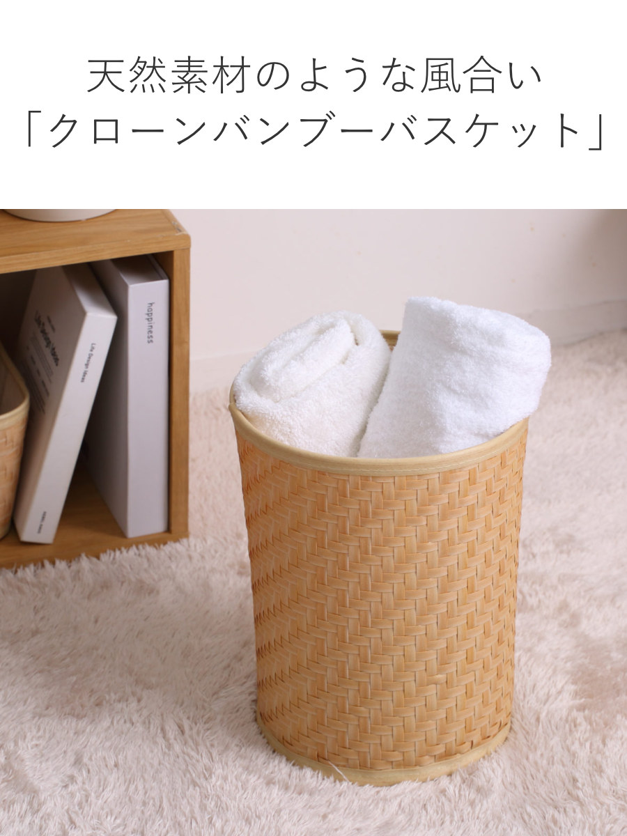 バスケット クローンバンブー 筒型 洗える 直径24×高さ29.5cm ( かご カゴ 籠 竹 フェイク PE 水洗い 天然素材風 収納 小物収納 収納かご 小物入れ おしゃれ 丈夫 キッチン 洗面所 ランドリー 竹かご風 )