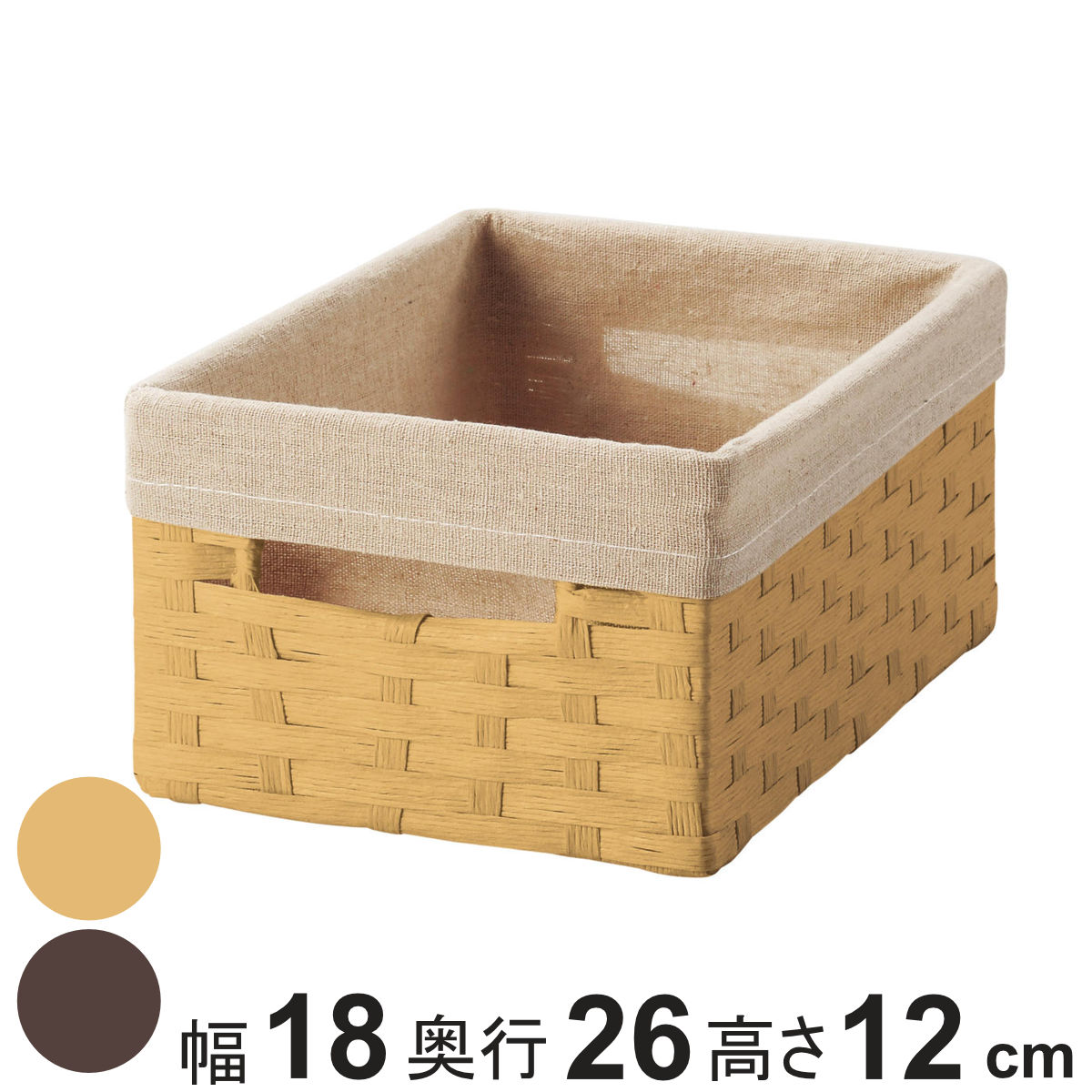 カゴ 収納ボックス ペーパー バスケット 布付き 収納 幅18×奥行26×高さ12cm （ 収納ケース 小物収納 卓上 小物 卓上収納 インナーボックス 棚上収納 ナチュラル かご 籠 カラーボックス 衣類収納 リビング収納 ） 【ベージュ】