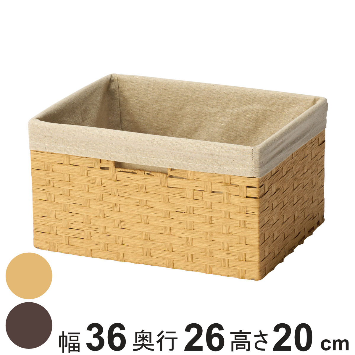 カゴ 収納ボックス ペーパー バスケット 布付き 収納 幅36×奥行26×高さ20cm （ 収納ケース 小物収納 卓上 小物 卓上収納 インナーボックス 棚上収納 ナチュラル かご 籠 カラーボックス 衣類収納 リビング収納 ） 【ベージュ】