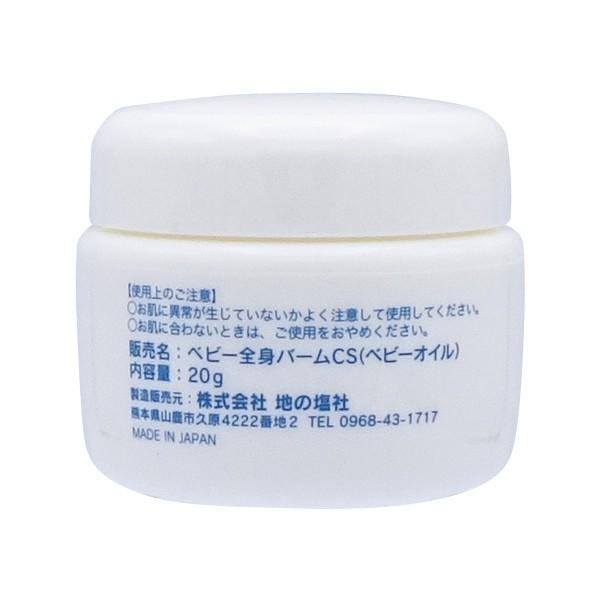 地の塩社 バーム 20g CS 全身バーム ベビー ( ママのきもち 保湿剤 無香料 赤ちゃん ベビーバーム 合成界面活性剤不使用 無着色 )