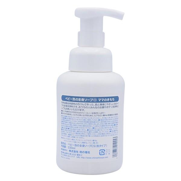 地の塩社 ボディーソープ 330ml CS 泡タイプ ベビー ( ママのきもち ベビーソープ 泡 無香料 赤ちゃん ボディソープ 合成界面活性剤不使用 無着色 )