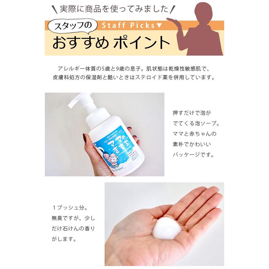地の塩社 ボディーソープ 330ml CS 泡タイプ ベビー ( ママのきもち ベビーソープ 泡 無香料 赤ちゃん ボディソープ 合成界面活性剤不使用 無着色 )