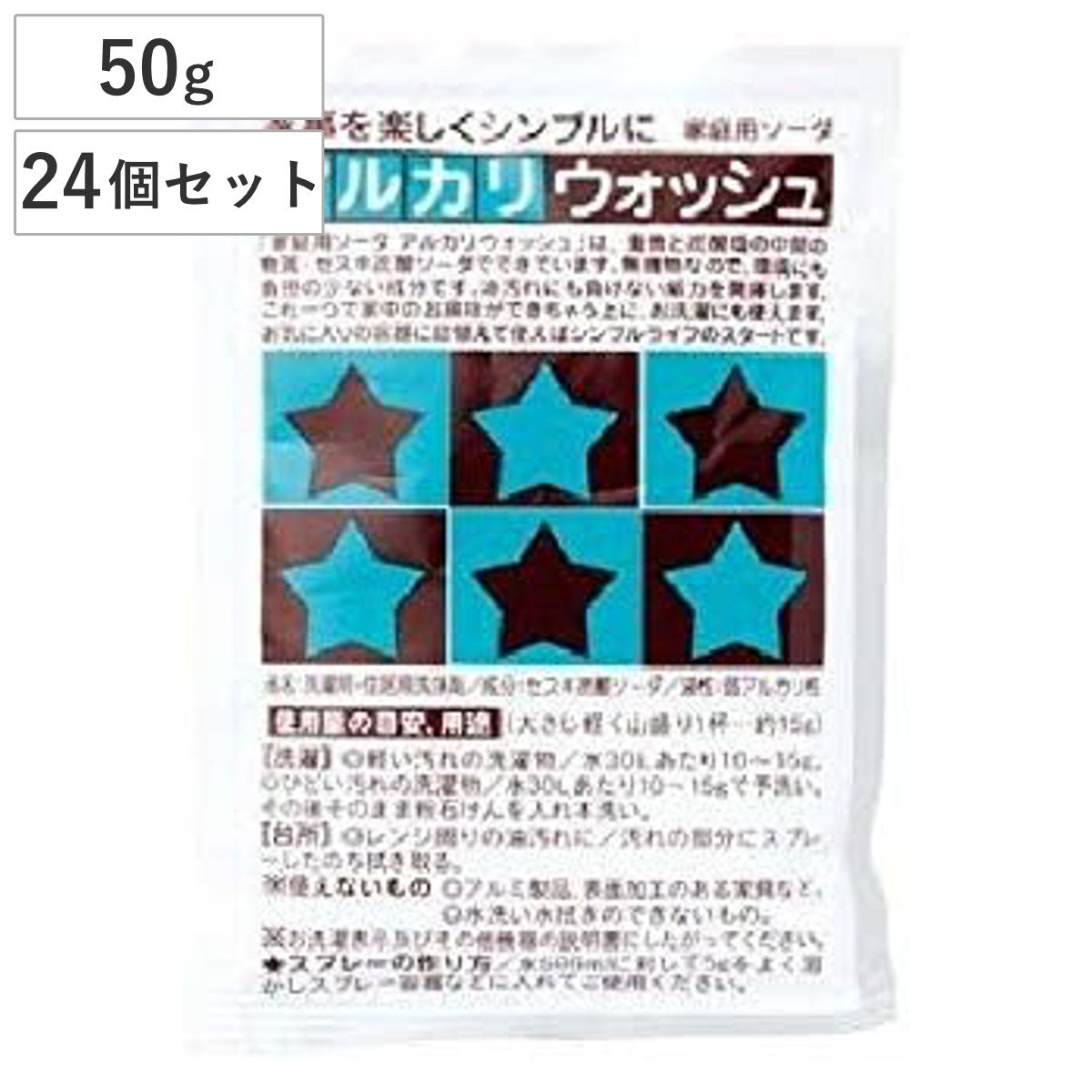 洗剤 50g 24個セット 多用途 アルカリウォッシュ （ アルカリ ウォッシュ 粉末 浸けおき セスキ炭酸ソーダ 家庭用ソーダ マルチ洗剤 アルカリ性洗剤 安心 安全 油汚れ 汗じみ 黒ズミ 手垢 皮脂汚れ 血液 エコ洗剤 ）