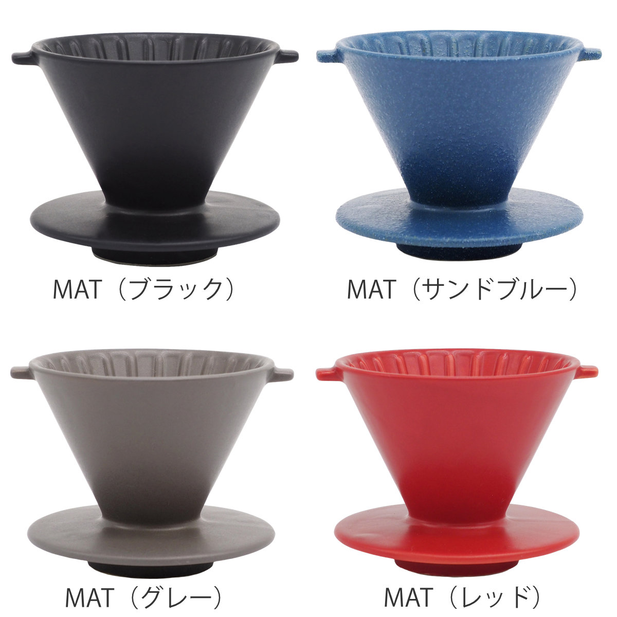 ドリッパー CHIPS Dripper mat black ( 1〜2人用 コーヒー ドリップ コーヒードリッパー 磁器 美濃焼 電子レンジ対応 食洗機対応 おしゃれ カフェ風 シンプル 北欧 モダン ナチュラル 日本製 ) 【SOLID(オレンジ)】 SOLID(オレンジ)