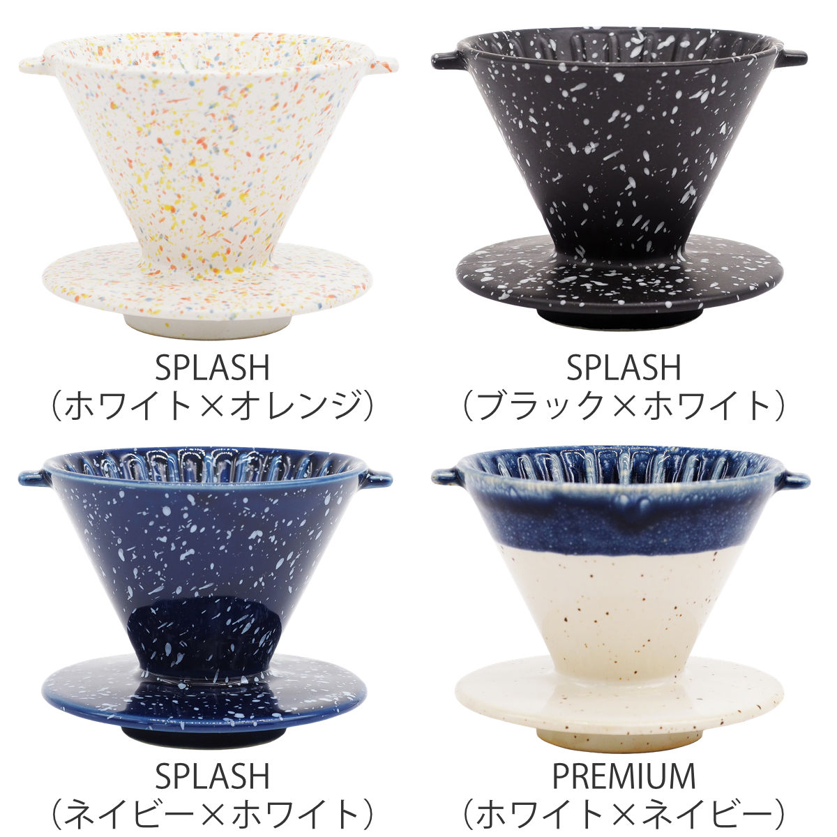 ドリッパー CHIPS Dripper mat black ( 1〜2人用 コーヒー ドリップ コーヒードリッパー 磁器 美濃焼 電子レンジ対応 食洗機対応 おしゃれ カフェ風 シンプル 北欧 モダン ナチュラル 日本製 ) 【SOLID(オレンジ)】 SOLID(オレンジ)