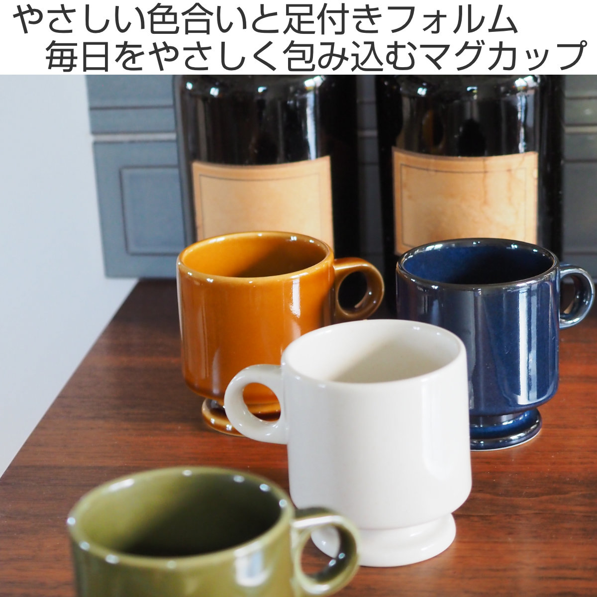 マグカップ 240ml Smith footed mug cup ( 磁器 電子レンジ対応 食洗機対応 日本製 コップ マグ マグコップ カップ 食器 おしゃれ かわいい シンプル レトロ ) 【ネイビー】 ネイビー