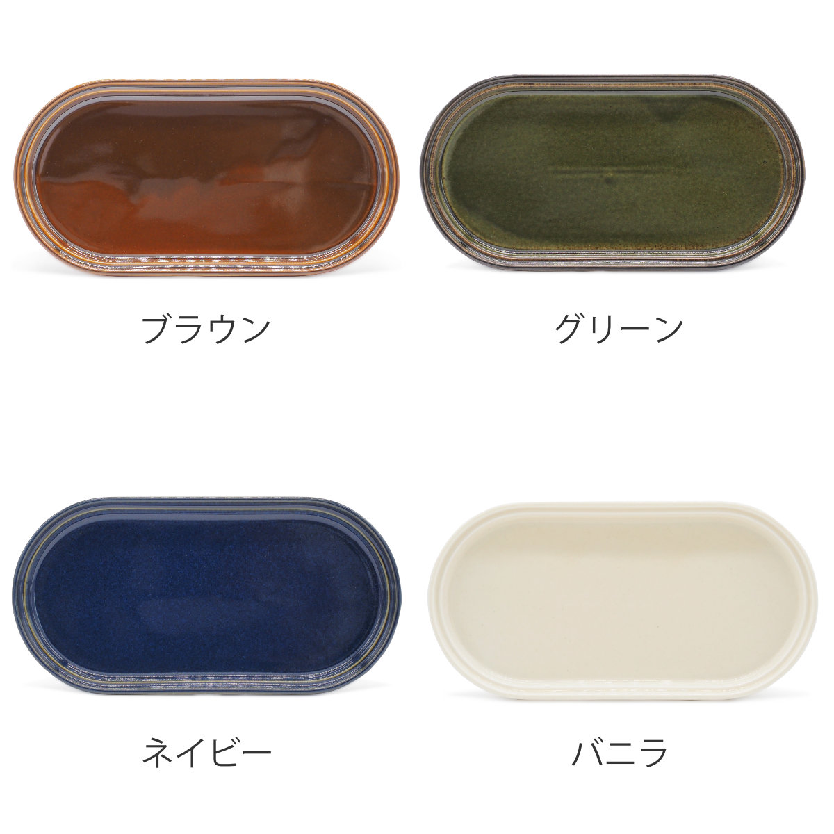 プレート Smith oval plate ( 25.5cm 電子レンジ対応 食洗機対応 日本製 磁器 オーバル 皿 お皿 食器 おしゃれ かわいい シンプル レトロ クラシック カフェ風 ) 【ブラウン】 ブラウン
