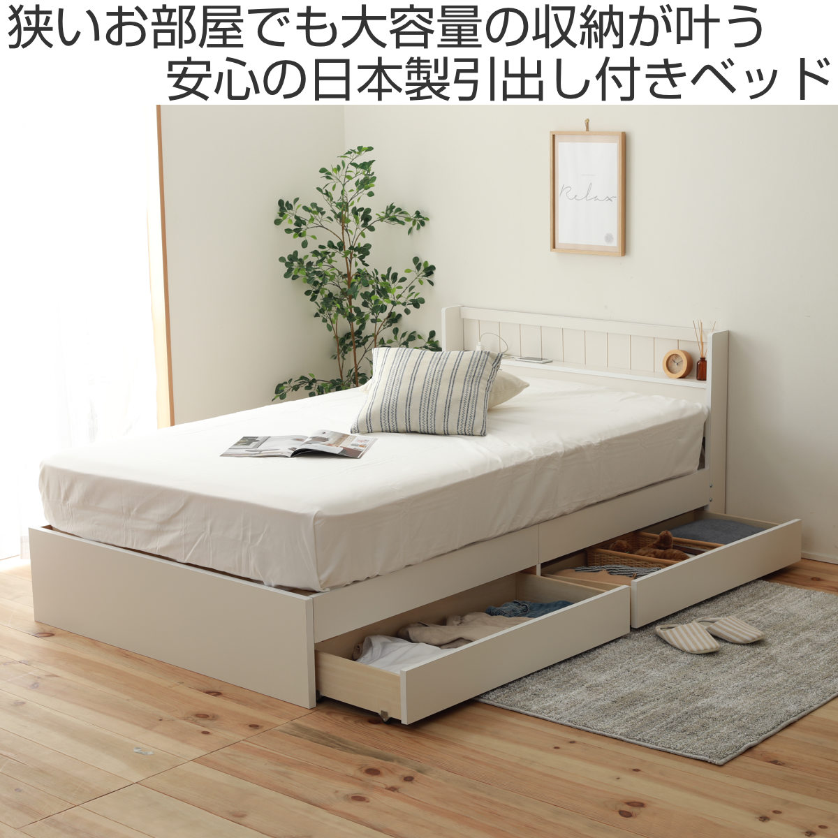 収納付きベッド シングル 引出し2杯 宮棚 2口コンセント 日本製 ...