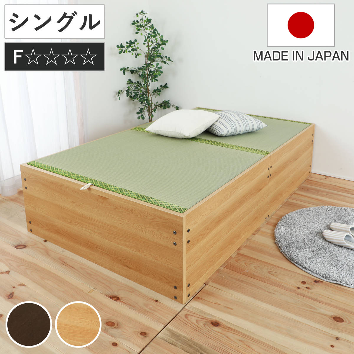 畳ベッド シングル 床下収納 簡単組立 日本製 （ い草 畳 たたみ ベッド ベット 収納ベッド ハイタイプ 床面高 44.5cm 大容量収納  和モダン 木目調 ブラウン ナチュラル ） 【ブラウン】