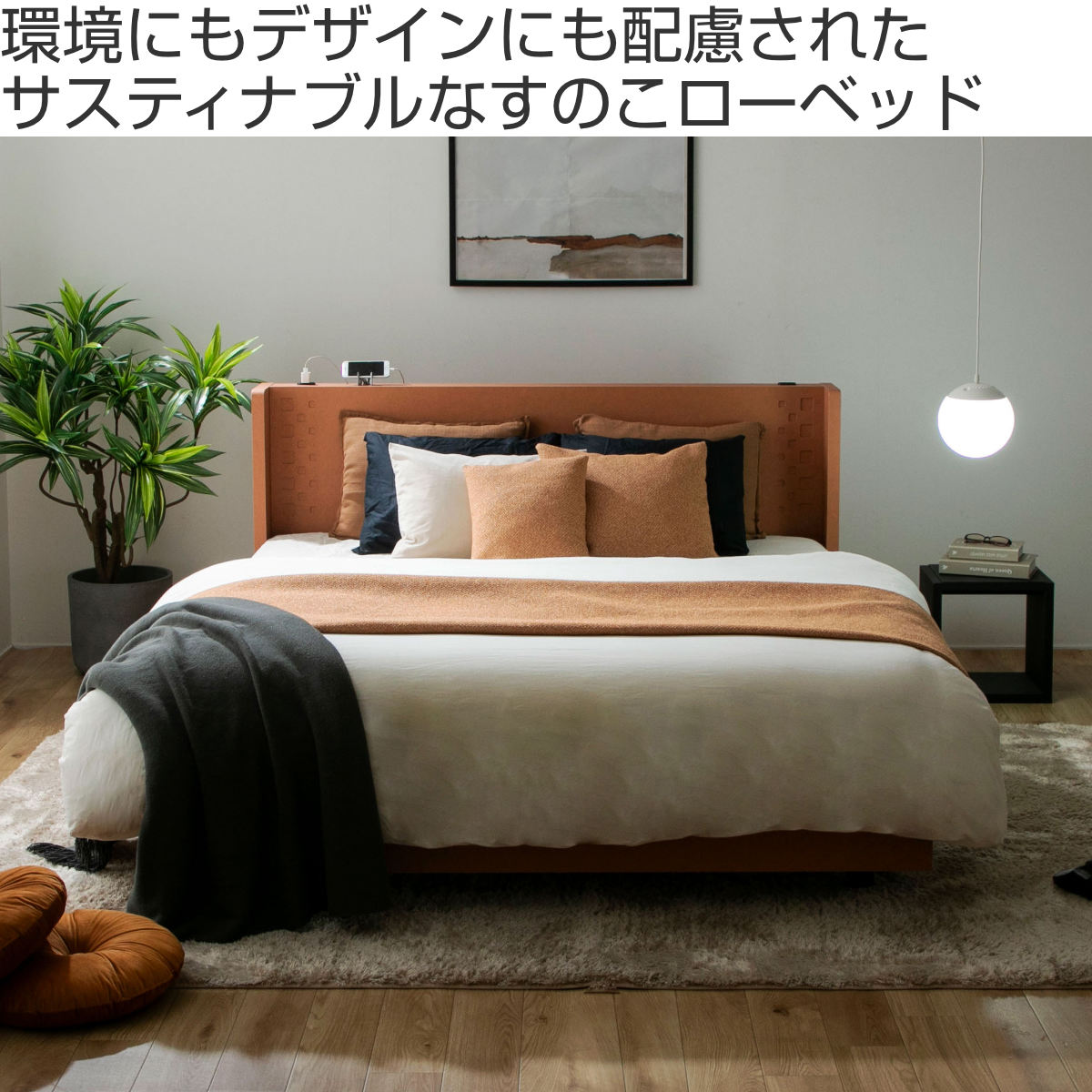 デザインベッド セミダブル YAMATE すのこ 日本製 Apel ( ベッド コンセント付 ベッドフレーム ロータイプ フロアベッド お掃除ロボット対応 バイカラー 棚付 テラコッタ ホワイト ) 【ホワイト】 ホワイト