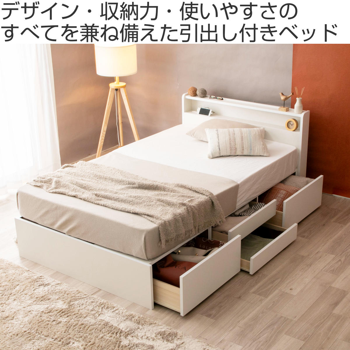 収納付き ベッド シングル 引出し4杯 2口コンセント 日本製 Apel ( ベッドフレーム コンセント付 引出し 4杯 棚付 寝具 ベット ナチュラル ホワイト ) 【ホワイト】 ホワイト