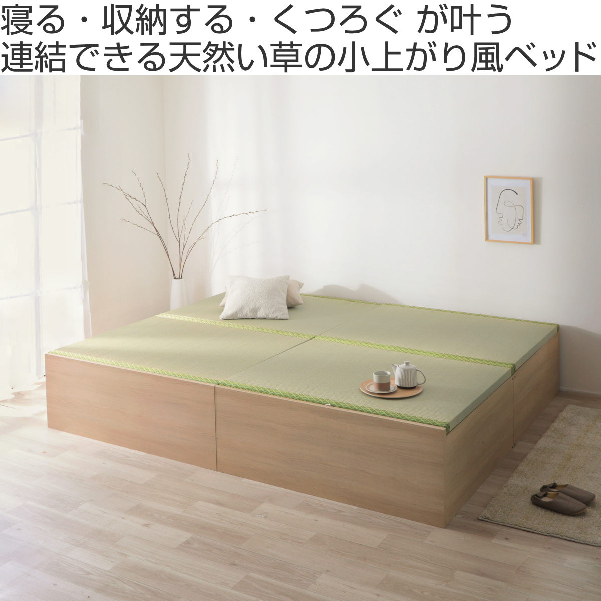 連結ベッド シングル ハイタイプ 天然い草 小上がり風 日本製 ( ベッド 連結 畳ベッド 小上がり い草 たたみ 収納 すのこ 和モダン ウォールナットブラウン オークナチュラル 低ホルマリン マット ) 【オークナチュラル】 オークナチュラル