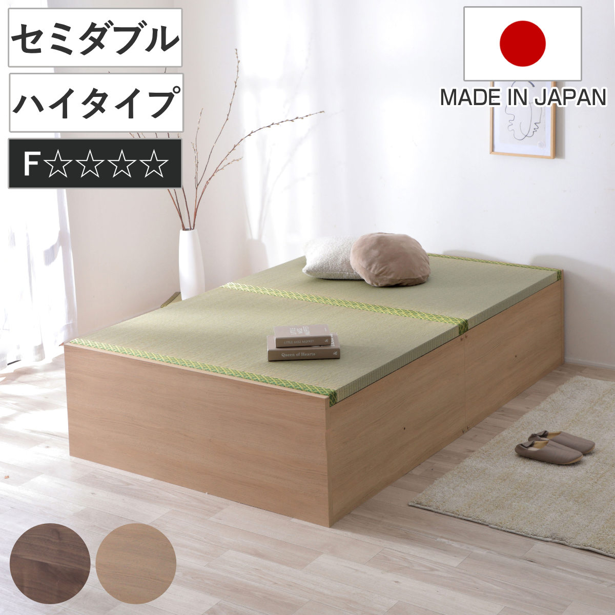 連結ベッド セミダブル ハイタイプ 天然い草 小上がり風 日本製 ( ベッド 連結 畳ベッド 小上がり い草 たたみ 収納 すのこ 和モダン ウォールナットブラウン オークナチュラル 低ホルマリン マット ) 【オークナチュラル】