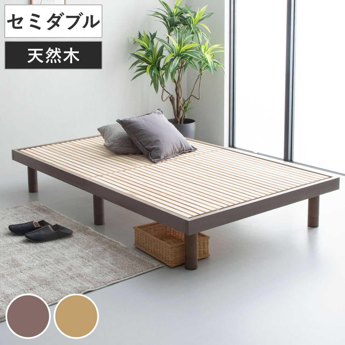 すのこベッド セミダブル 桐製 天然木 簡単組立 susu （ ベッド 高さ調節 すのこ 木製 桐 組み立て簡単 ベッドフレーム 4段階 調節 寝具 グレー ナチュラル ） 【ナチュラル】