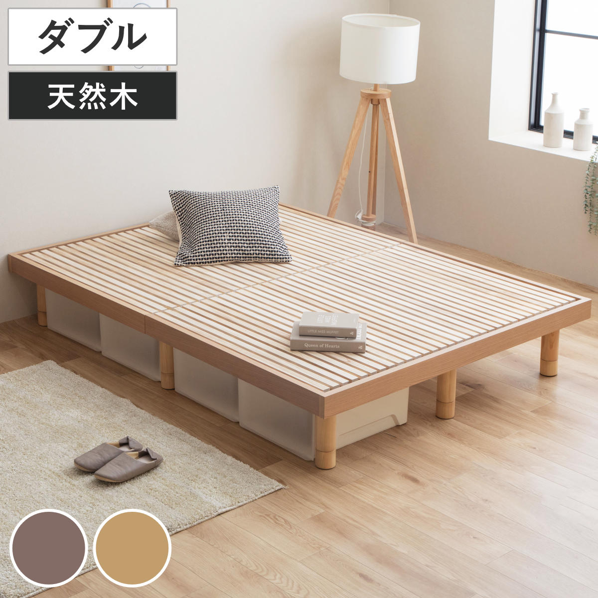 すのこベッド ダブル 桐製 天然木 簡単組立 susu （ ベッド 高さ調節 すのこ 木製 桐 組み立て簡単 ベッドフレーム ステージベッド 4段階 調節 寝具 グレー ナチュラル ） 【グレー】