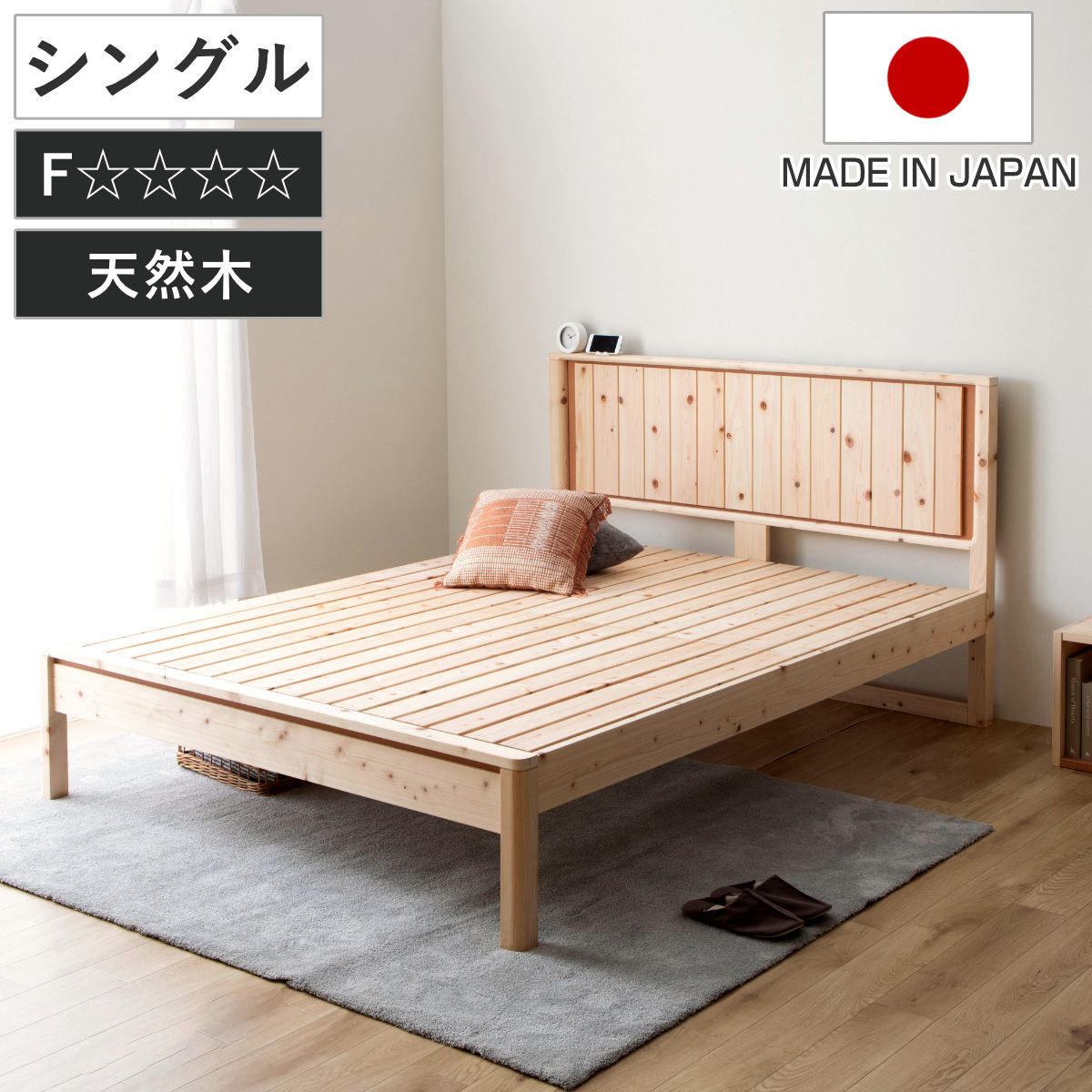 すのこベッド シングル MONDO 連結可能 F★★★★ 日本製 （ Apel ベッド ベッドフレーム 高さ調節 天然木 国産ひのき シングルベッド 門土 低ホルムアルデヒド テラコッタ ）