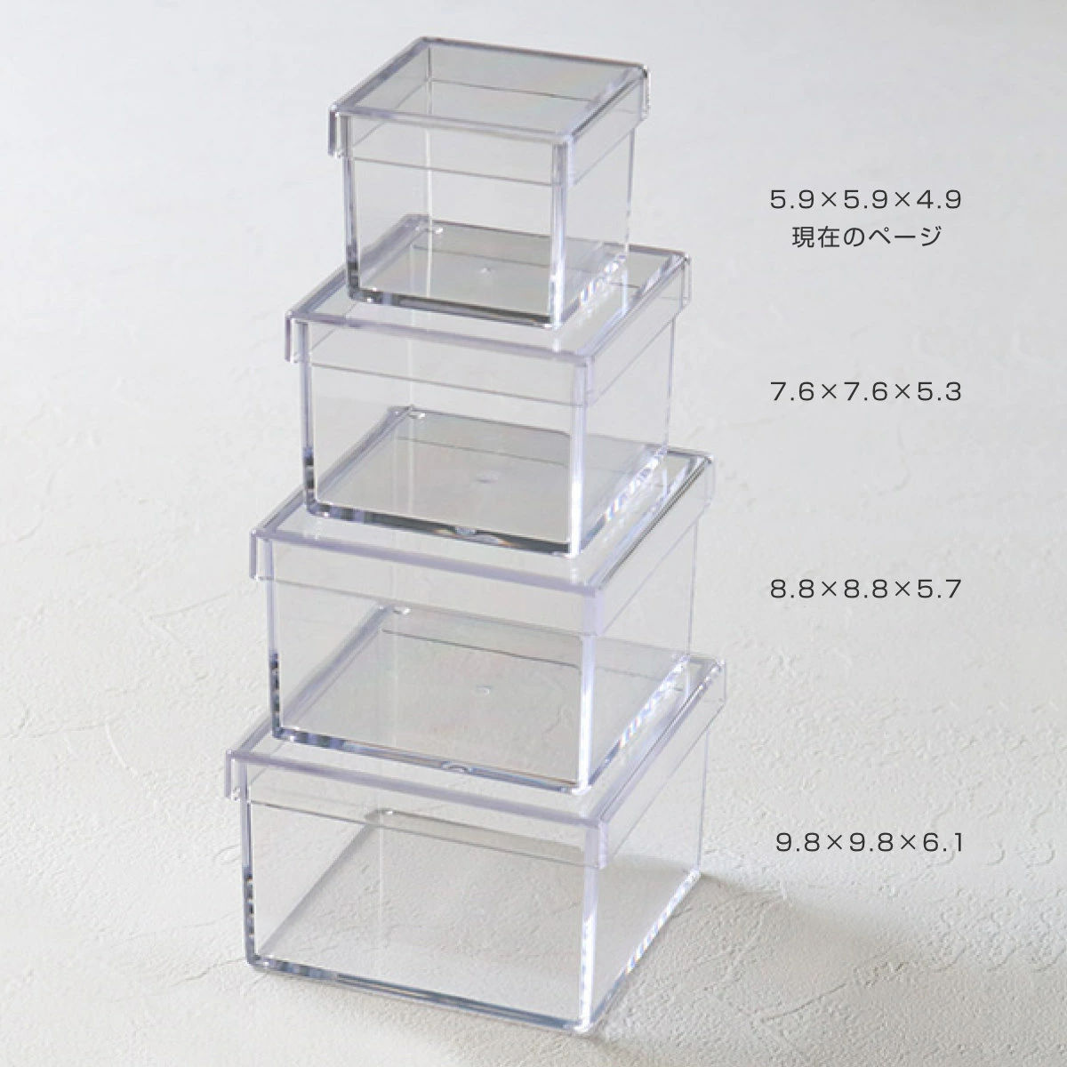 クリアケース ふた付き 小物ケース 透明 収納 デスコシリーズ 約 幅5.9×奥行5.9×高さ4.9cm ( 小物収納 小物入れ 収納ケース プラスチック フタ付き 小物 アクセサリー コレクション ケース 卓上収納 仕分け 整理整頓 日本製 )