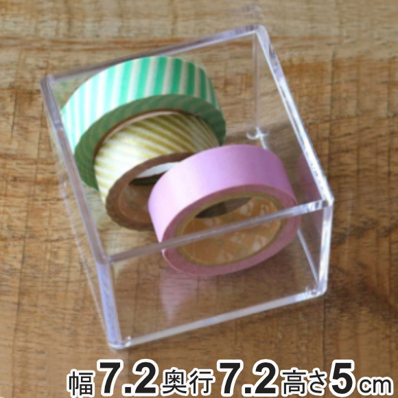 クリアケース 小物ケース 透明 収納 デスコシリーズ 約 幅7.2×奥行7.2×高さ5cm ( 小物収納 小物入れ 収納ケース ふた無し 小箱 プラスチック クリア 小物 アクセサリー コレクション ケース 卓上収納 仕分け 整理整頓 日本製 )