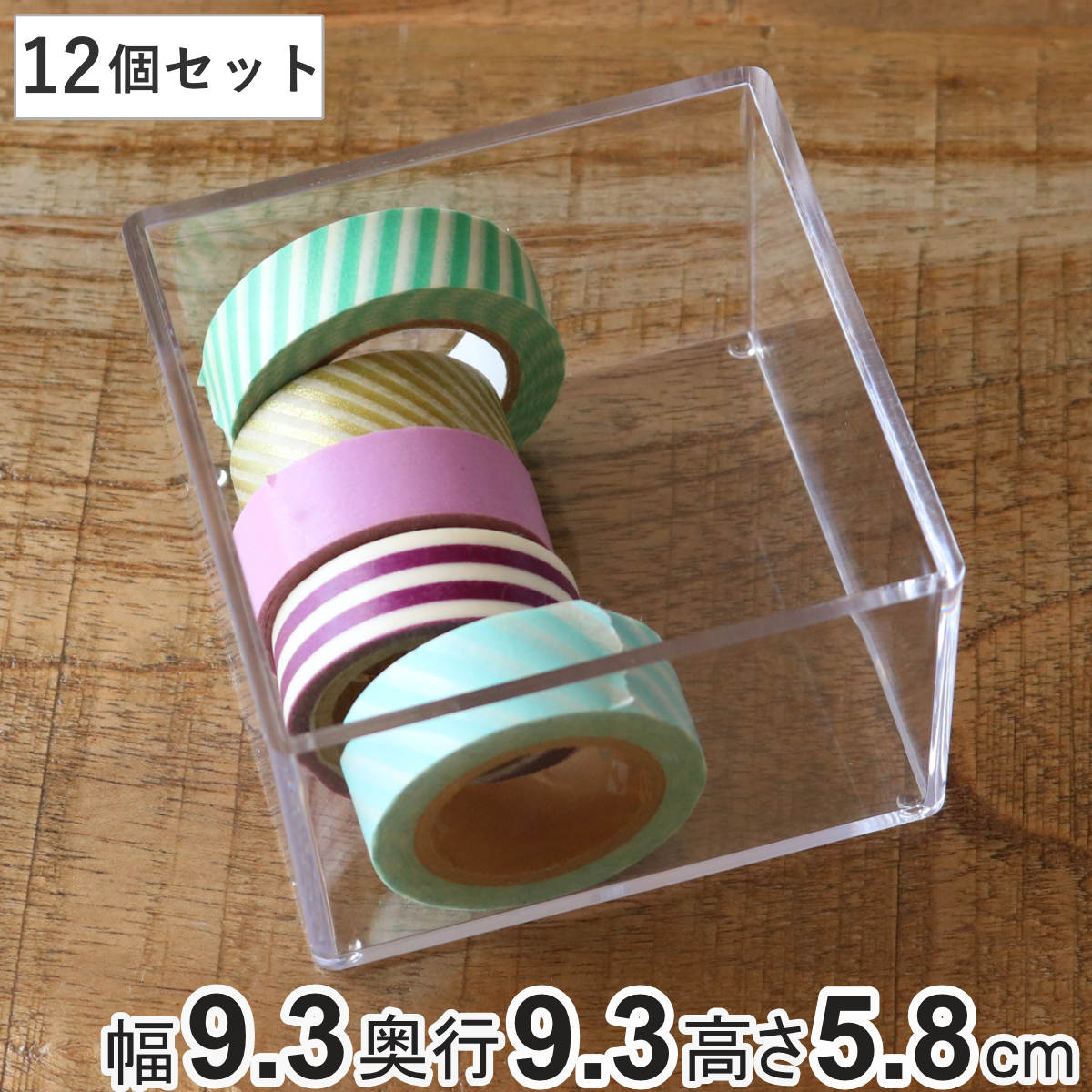 小物ケース クリアケース 12個セット 透明 収納 デスコシリーズ 約 幅9.3×奥行9.3×高さ5.8cm ( 小物収納 小物入れ 収納ケース ふた無し 小箱 プラスチック クリア 小物 コレクション ケース 卓上収納 仕分け 整理整頓 日本製 )