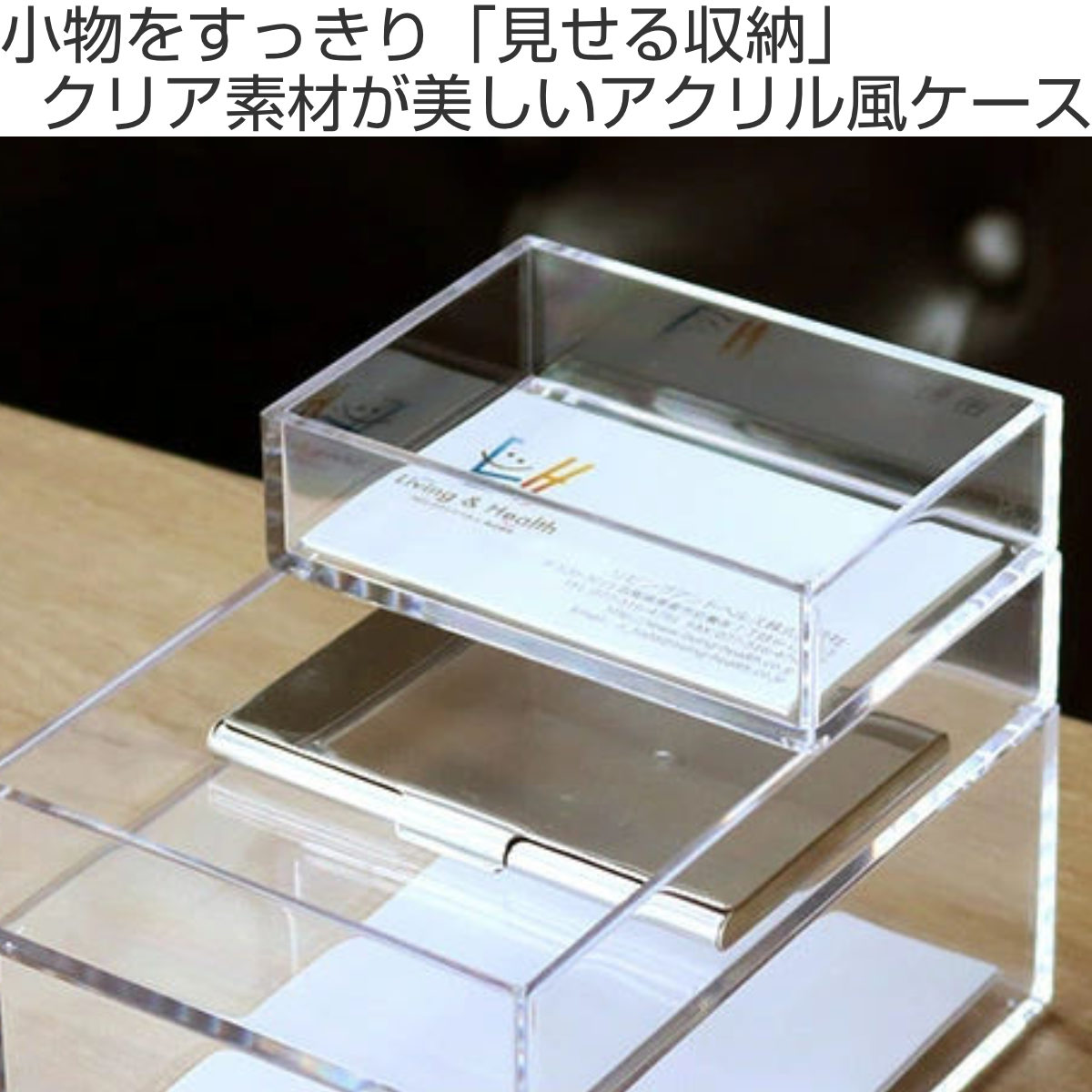 クリアケース 小物ケース 約 幅10.2×奥行7.1×高さ2.7cm 透明 収納 デスコシリーズ ( 小物収納 小物入れ 収納ケース 日本製 名刺入れ 小箱 プラスチック クリア 小物 アクセサリー コレクション ケース 卓上収納 仕分け 整理整頓 )
