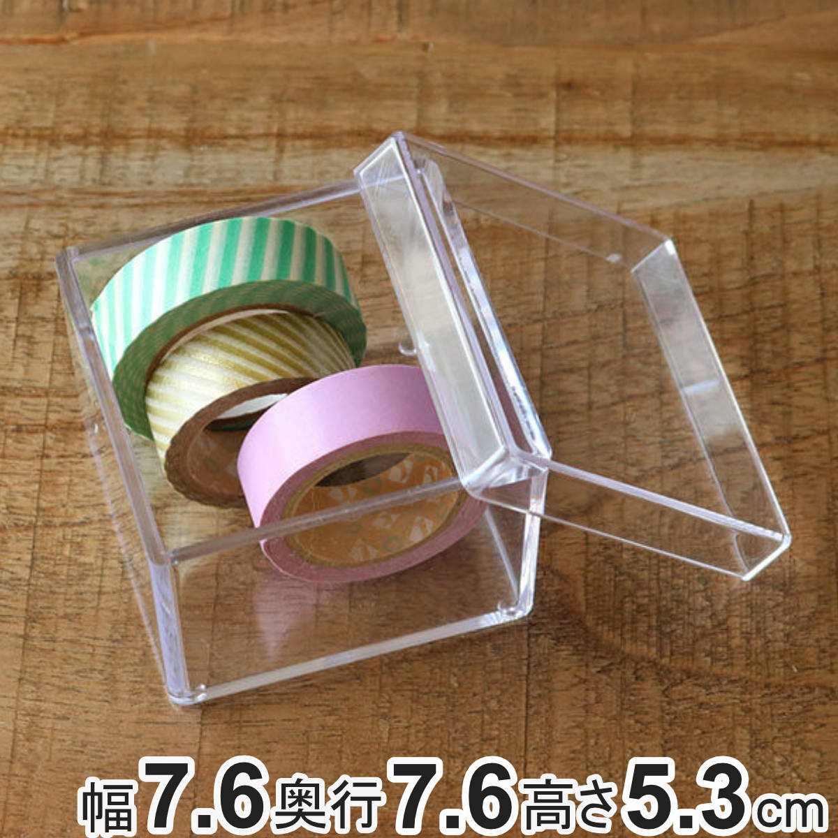 クリアケース ふた付き 小物ケース 透明 収納 デスコシリーズ 約 幅7.6×奥行7.6×高さ5.3cm （ 小物収納 小物入れ 収納ケース 日本製 プラスチック フタ付き 小物 アクセサリー コレクション ケース 卓上収納 仕分け 整理整頓 ）