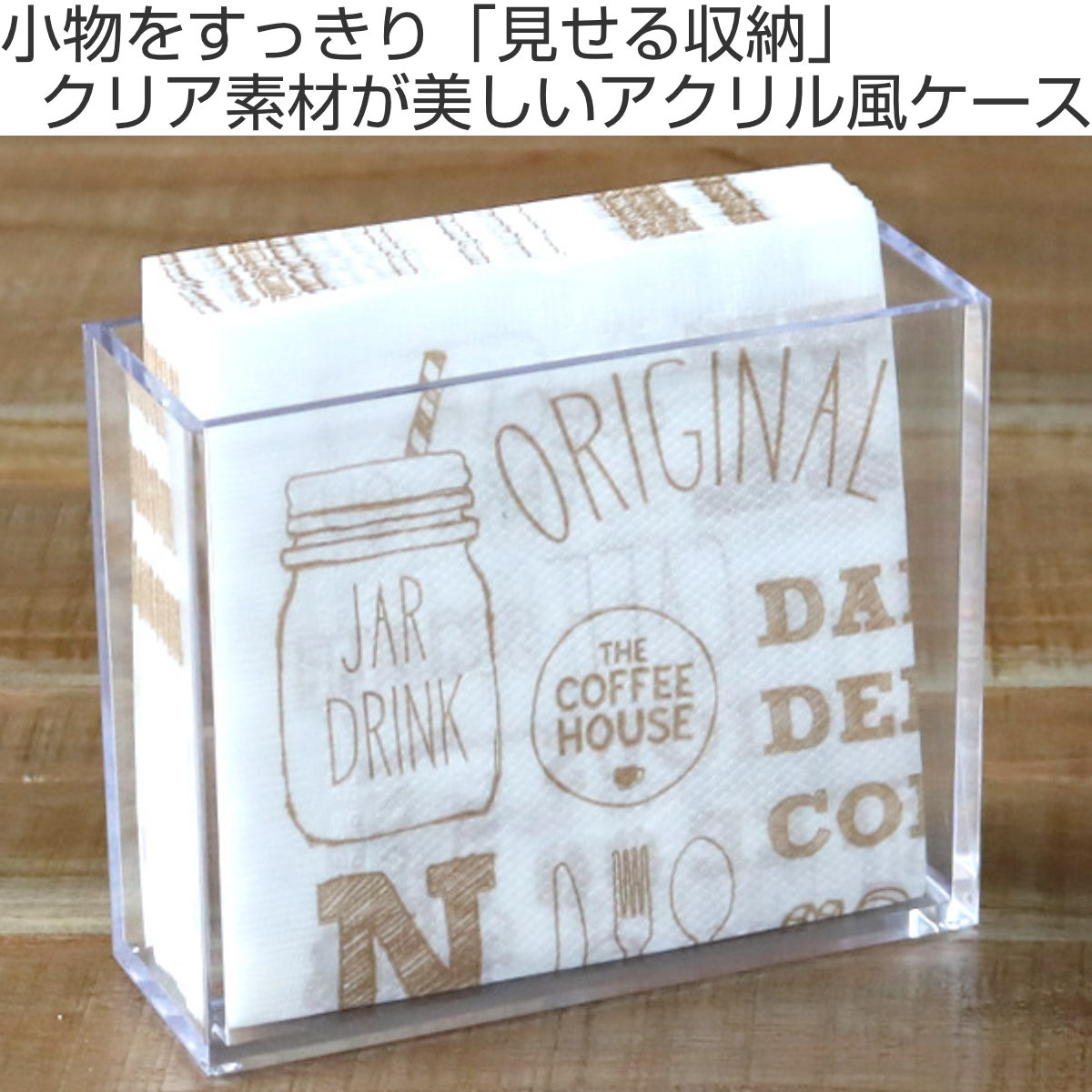 クリアケース 収納ケース 約 幅14.3×奥行5.4×高さ12cm 透明 収納