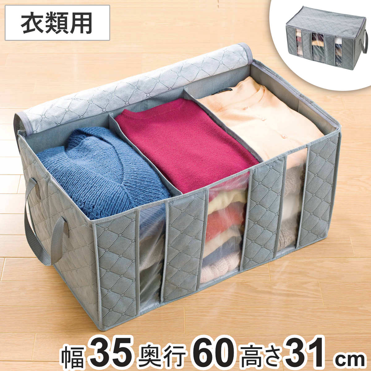 竹炭衣類整理袋 小 幅35×奥行60×高さ31cm （ 衣類収納袋 衣類収納ボックス 衣類収納 衣類整理 収納ケース 収納 仕切り 衣替え 服 押入れ収納 クローゼット収納 整理整頓 不織布 上フタ開き 積み重ね ）