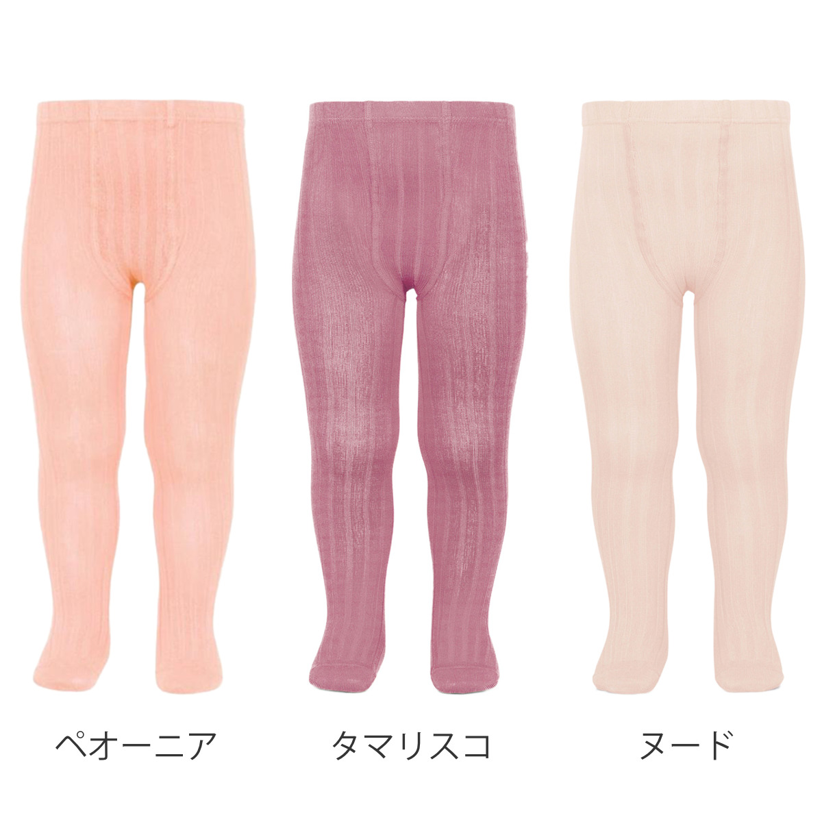 タイツ condor コンドル 子供 ベーシック リブタイツ 71~94cm カラー2 ( カラータイツ ベビー用タイツ 子供用タイツ ベビー キッズ リブ 丈夫 スペイン製 子ども用タイツ 出産祝い おしゃれ ) 【アスロン 0】 アスロン 0