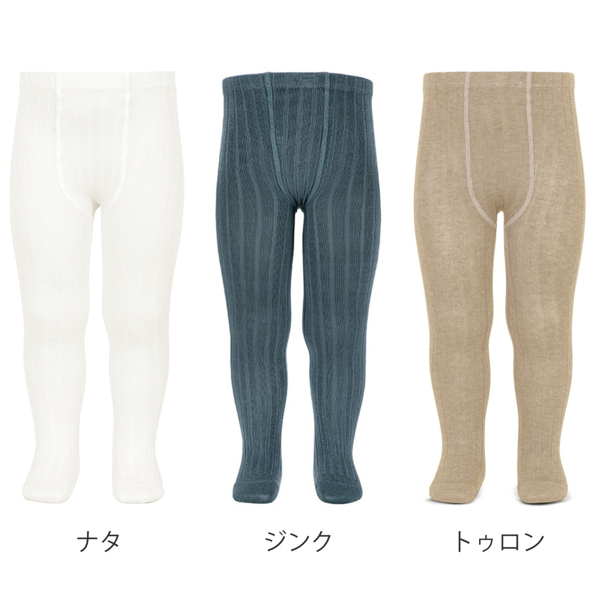 タイツ condor コンドル 子供 ベーシック リブタイツ 71~94cm カラー2 ( カラータイツ ベビー用タイツ 子供用タイツ ベビー キッズ リブ 丈夫 スペイン製 子ども用タイツ 出産祝い おしゃれ ) 【アスロン 0】 アスロン 0