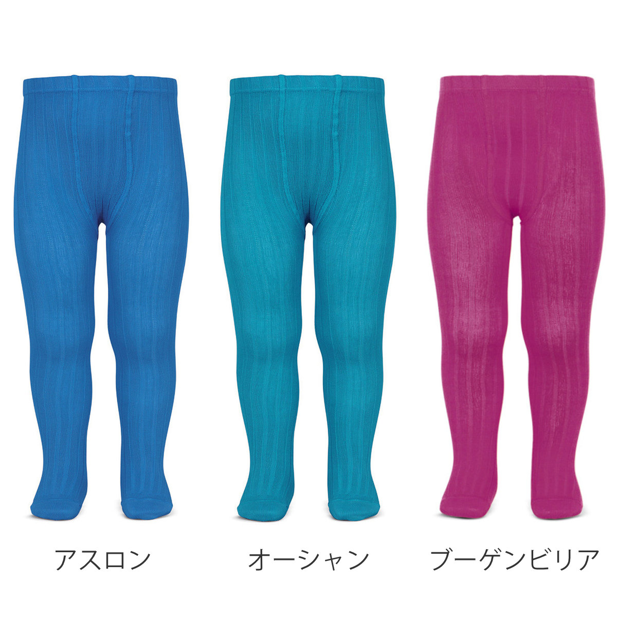 タイツ condor コンドル 子供 ベーシック リブタイツ 71~94cm カラー2 ( カラータイツ ベビー用タイツ 子供用タイツ ベビー キッズ リブ 丈夫 スペイン製 子ども用タイツ 出産祝い おしゃれ ) 【アスロン 0】 アスロン 0