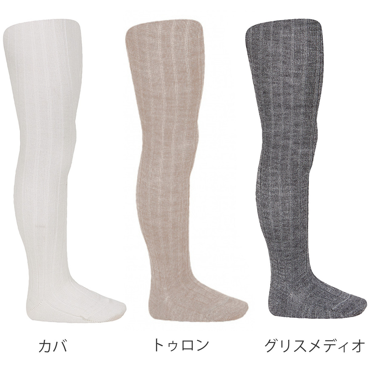 タイツ condor コンドル メリノ ウール ブレンド リブタイツ 83~94cm ( カラータイツ 子供用タイツ 子ども ベビー キッズ ウールタイツ リブ 丈夫 破れにくい スペイン製 無地 シンプル おしゃれ 出産祝い ) 【グリスメディオ】 グリスメディオ