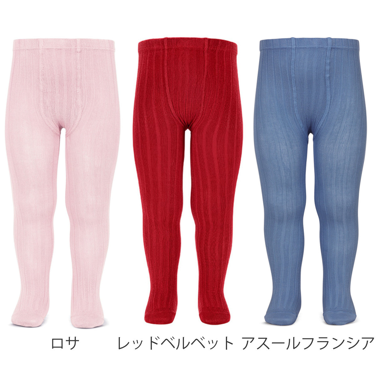 タイツ condor 子供 71~94cm ベーシック リブタイツ カラー1 ( コンドル カラータイツ 子供用タイツ ベーシックタイツ キッズ リブ 丈夫 厚手 スペイン製 子ども用タイツ 出産祝い おしゃれ ) 【ロサ 0】 ロサ 0