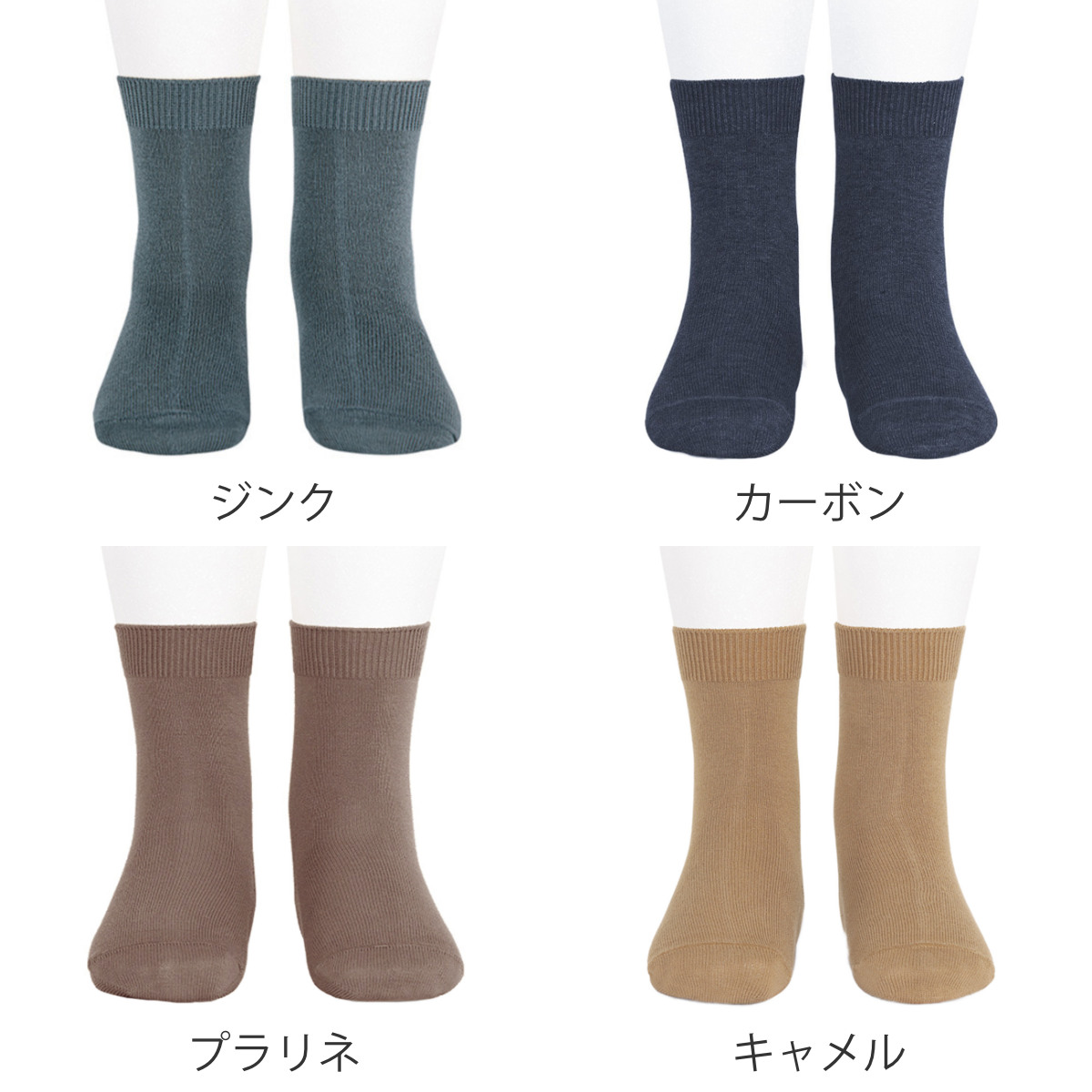 靴下 condor 子供 9.5~13.5cm プレーン ショートソックス カラー2 ( コンドル ベビー用靴下 ベビー キッズ ソックス くつ下 くつした 丈夫 子ども用靴下 スペイン製 無地 出産祝い おしゃれ ) 【プラリネ 2】 プラリネ 2