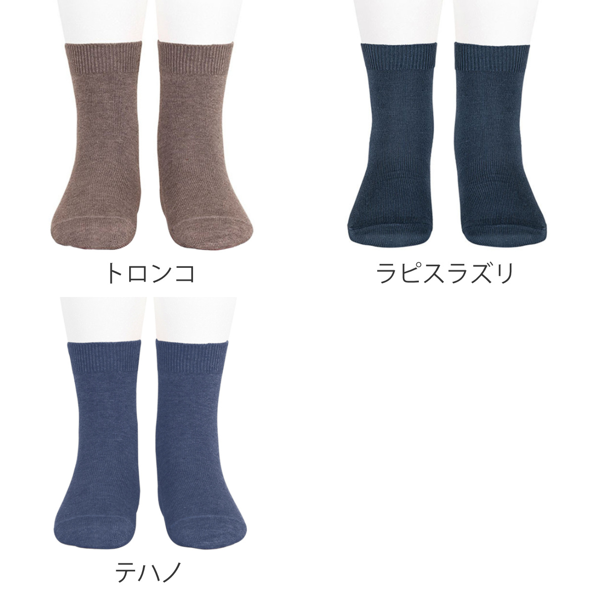 靴下 condor 子供 9.5~13.5cm プレーン ショートソックス カラー2 ( コンドル ベビー用靴下 ベビー キッズ ソックス くつ下 くつした 丈夫 子ども用靴下 スペイン製 無地 出産祝い おしゃれ ) 【プラリネ 2】 プラリネ 2