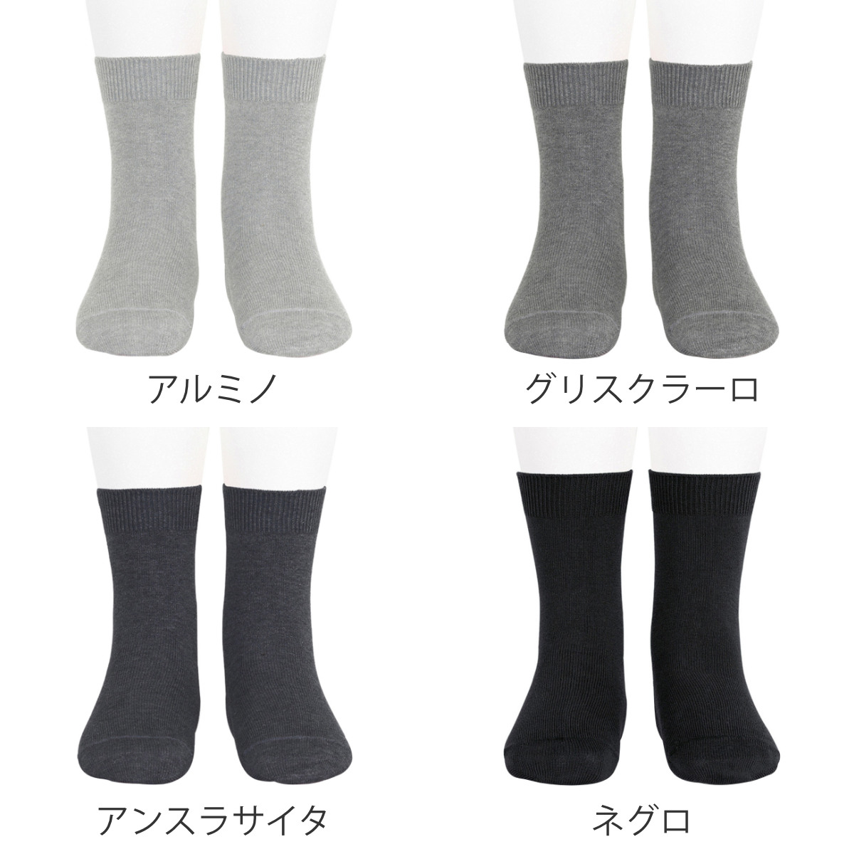 靴下 condor 子供 14.5~24.5cm プレーン ショートソックス カラー1 ( 子ども用靴下 キッズ ジュニア ソックス くつ下 くつした 丈夫 無地 スペイン製 キッズ用 おしゃれ ギフト ) 【ロサ 4】 ロサ 4