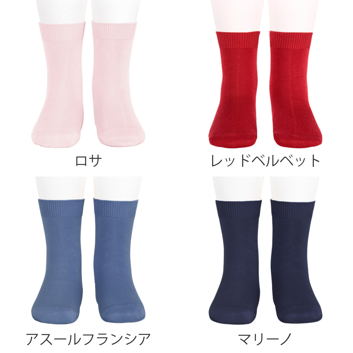 靴下 condor 子供 14.5~24.5cm プレーン ショートソックス カラー1 ( 子ども用靴下 キッズ ジュニア ソックス くつ下 くつした 丈夫 無地 スペイン製 キッズ用 おしゃれ ギフト ) 【ロサ 4】 ロサ 4